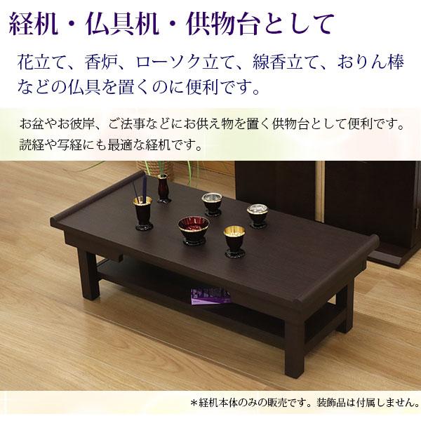 経机 仏壇用机 仏だん机 供物台 25号 75幅 折りたたみ式 棚付き 完成品