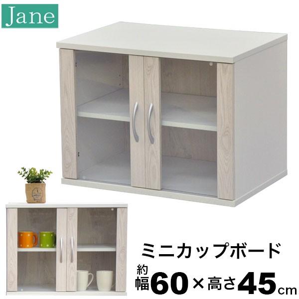 ミニ食器棚 ミニカップボード 幅60cm 奥行き40cm 高さ45cm(約) 食器棚