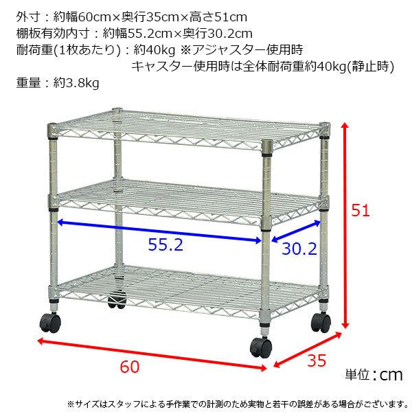 スチールラック 幅60cm 奥行き35cm 高さ51cm 3段 メッキ リビング収納