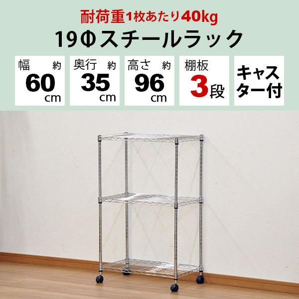 スチールラック 幅60cm 奥行き35cm 高さ96cm 3段 メッキ リビング収納