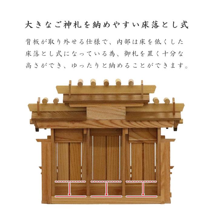 神棚 三社 完成品 日本製 国産 小 おしゃれ お札 御札立て 本ケヤキ