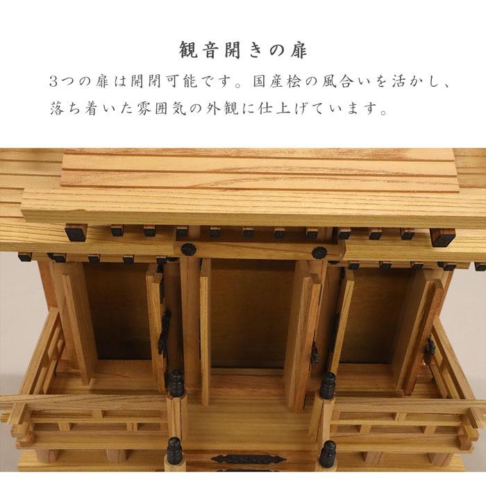 神棚 三社 完成品 日本製 国産 小 おしゃれ お札 御札立て 本ケヤキ
