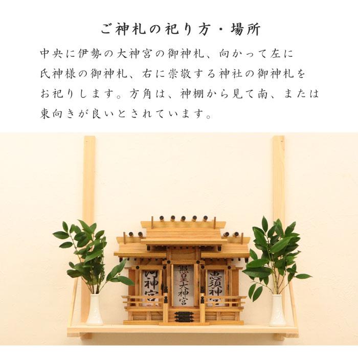 神棚 三社 完成品 日本製 国産 小 おしゃれ お札 御札立て 本ケヤキ