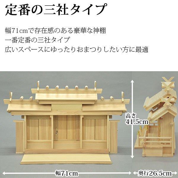 神棚 三社 純国産(日本製) 謙信 大 モダン おしゃれ お札 御札立て 桧