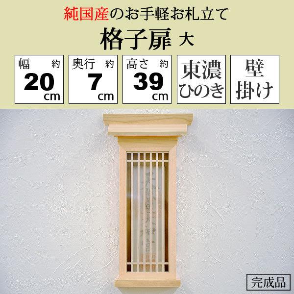 お札立て 壁掛け 日本製 東濃桧 モダン おしゃれ 御札立て おふだたて