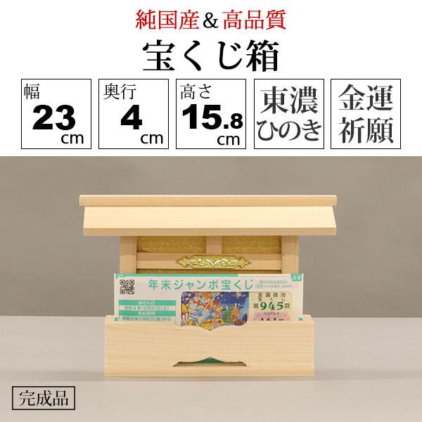 お札立て 神棚 簡易 置き型 スタンド 完成品 日本製 国産 東濃桧