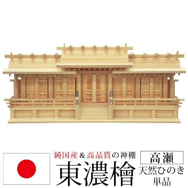 神棚 五社 純国産(日本製) 高瀬 モダン おしゃれ お札 御札立て お札5