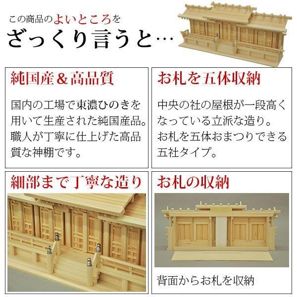 神棚 五社 純国産(日本製) 高瀬 モダン おしゃれ お札 御札立て お札5