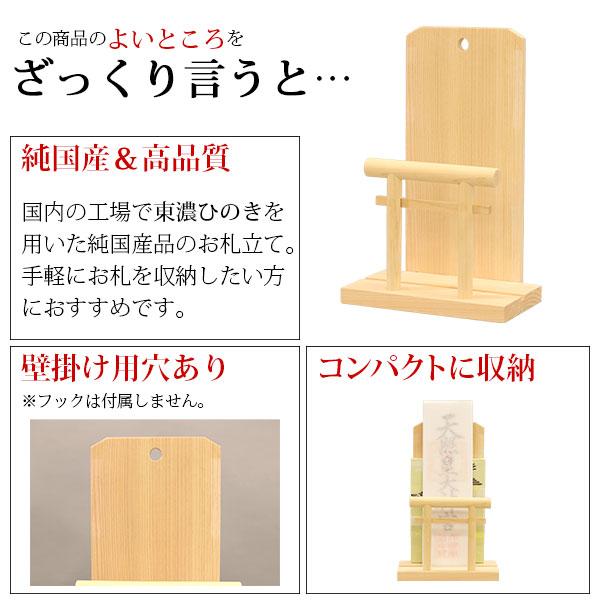 お札立て 鳥居 置き型 スタンド 壁掛け 完成品 日本製 国産 東濃桧 おしゃれ 御札立て おふだたて お札差し 神札立て 御札入れ お札置き 簡易 神棚 一社 お守り｜kaguto｜03