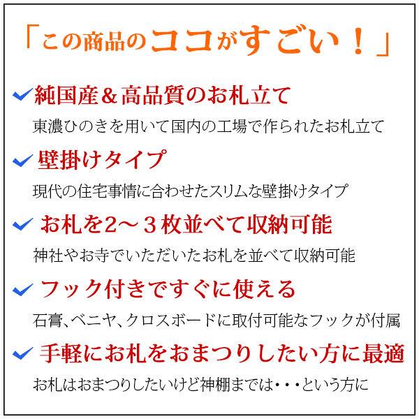 お札立て 壁掛け 日本製 東濃桧 モダン おしゃれ 御札立て おふだたて お札差し お札入れ 御札入れ お札置き 山型 純国産 神棚一社 複数枚 簡単 省スペース｜kaguto｜11