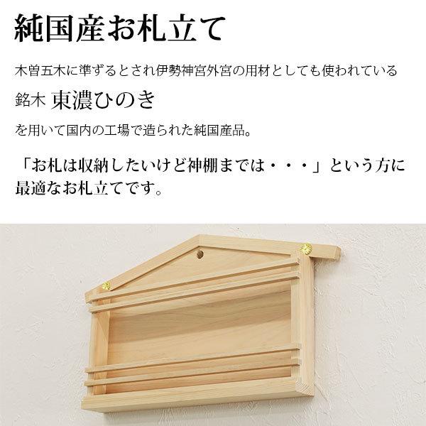 お札立て 壁掛け 日本製 東濃桧 モダン おしゃれ 御札立て おふだたて お札差し お札入れ 御札入れ お札置き 山型 純国産 神棚一社 複数枚 簡単 省スペース｜kaguto｜04