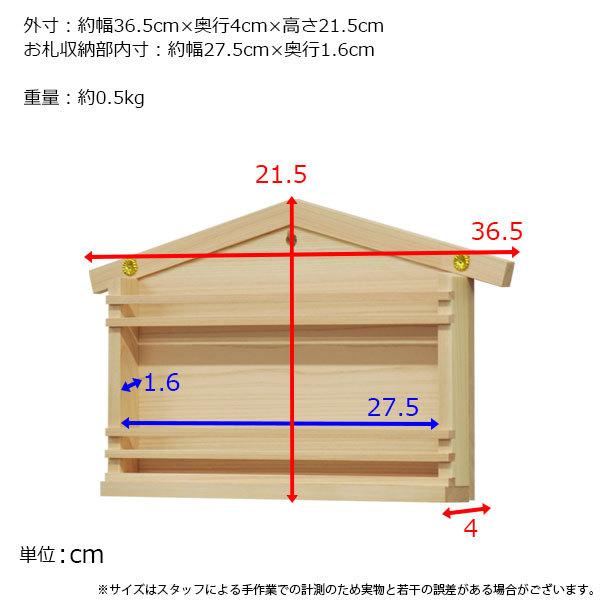 お札立て 壁掛け 日本製 東濃桧 モダン おしゃれ 御札立て おふだたて お札差し お札入れ 御札入れ お札置き 山型 純国産 神棚一社 複数枚 簡単 省スペース｜kaguto｜10