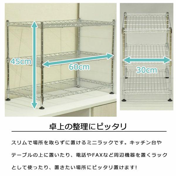 ミニラック6030 幅60cm 奥行30cm 高さ45cm 3個セット コンパクトな 