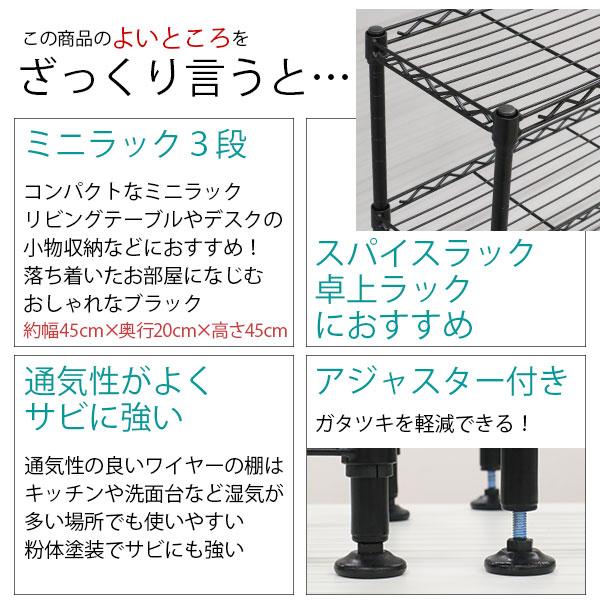 卓上 ラック ミニ 3段 45幅 収納 棚 おしゃれ ミニラック キッチン