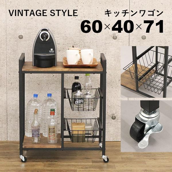 キッチンワゴン キャスター付き ヴィンテージ風 ブラックアイアン風