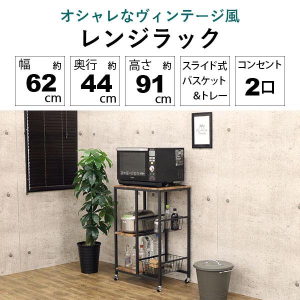 レンジラック キャスター付き ヴィンテージ風 ブラックアイアン風 北欧