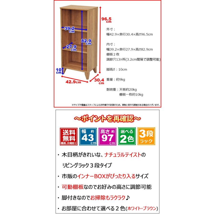 リビングラック(はる) リビング 収納 棚 3段 おしゃれ かわいい リビングラック (約)幅43cm