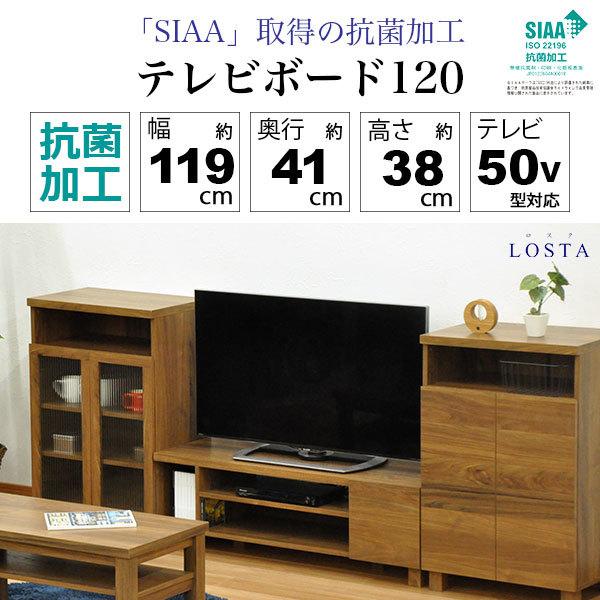 抗菌加工 テレビ台 ローボード119cm幅 50V型対応 ウォールナット柄の