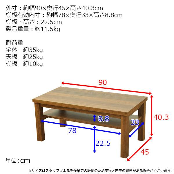 ローテーブル 90幅(90x45) ウォールナットの木目シート 幅90cm 奥行