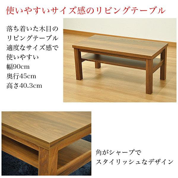 ローテーブル 90幅(90x45) ウォールナットの木目シート 幅90cm 奥行