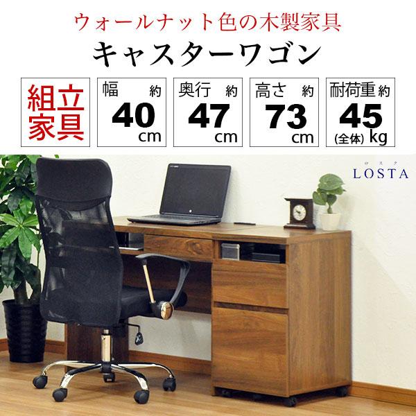 デスクワゴン A4ファイル対応 サイドワゴン デスクサイドワゴン