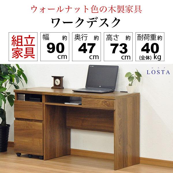デスク90cm幅 A4対応引き出し コンセント2口 ウォールナット柄の木目