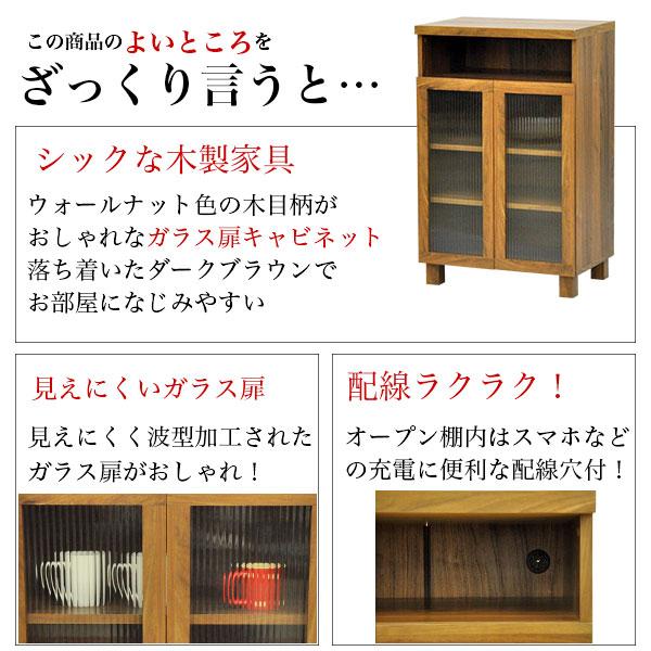 キャビネット ガラス扉60cm幅 ウォールナット柄の木目シート 幅59.5cm