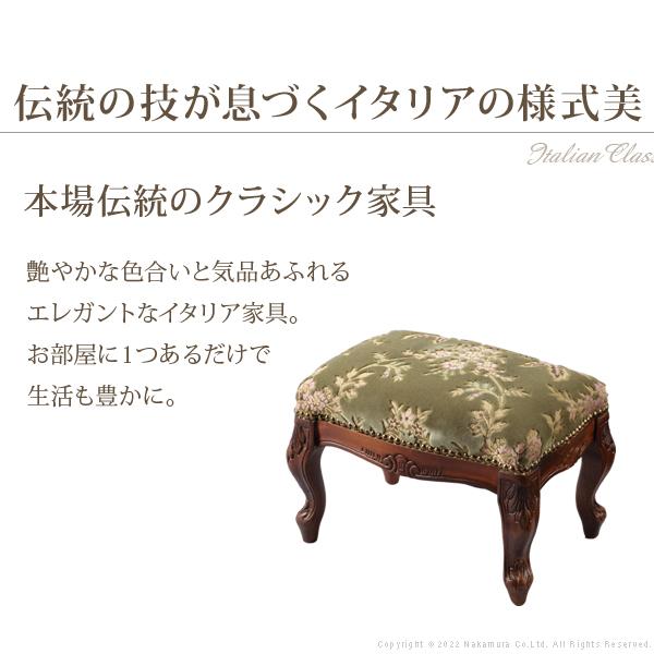 イタリア 家具 ヴェローナクラシック フットスツール-金華山 猫脚 輸入