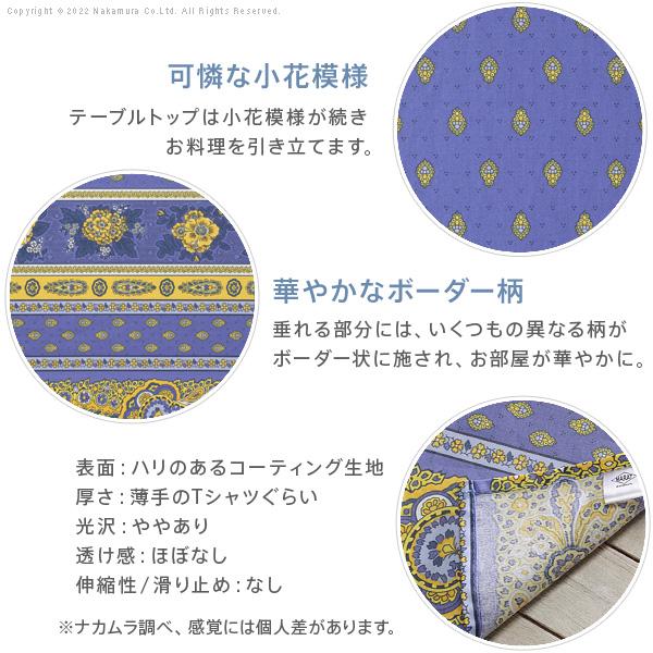テーブルクロス 長方形 フランス製はっ水加工テーブルクロス-バスティド 150x250cm プロバンス 南仏 花柄 ダイニング おしゃれ 撥水 洗濯可 新生活の画像
