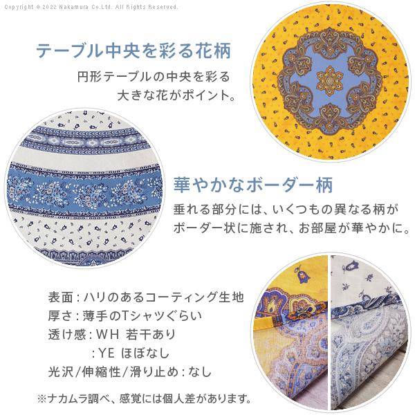 テーブルクロス 円形 フランス製はっ水加工テーブルクロス-トラディション 円形180cm プロバンス 南仏 花柄 ダイニング おしゃれ 撥水 洗濯可 新生活の画像