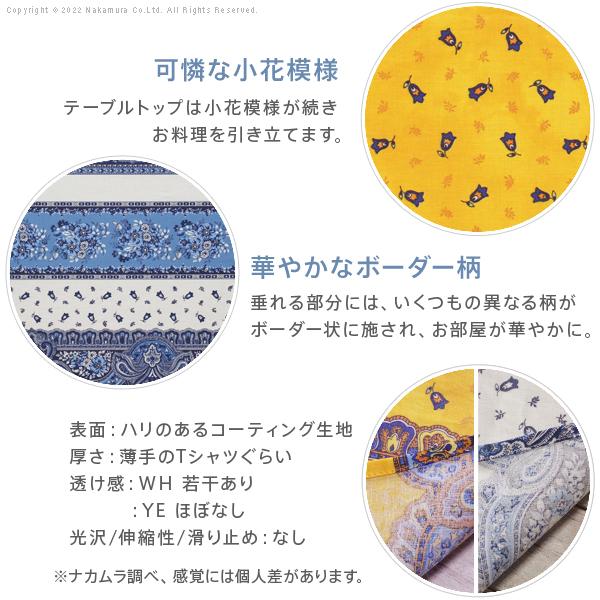 テーブルクロス 長方形 フランス製はっ水加工テーブルクロス-トラディション 150x250cm プロバンス 南仏 花柄 ダイニング おしゃれ 撥水 洗濯可 新生活の画像