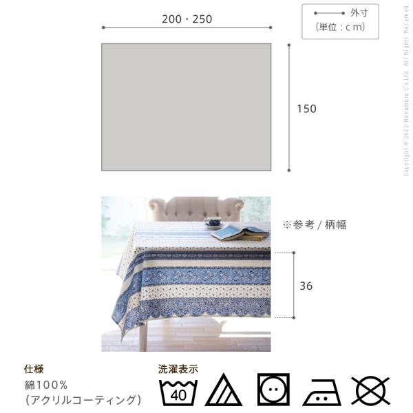 テーブルクロス 長方形 フランス製はっ水加工テーブルクロス-トラディション 150x250cm プロバンス 南仏 花柄 ダイニング おしゃれ 撥水 洗濯可 新生活の画像