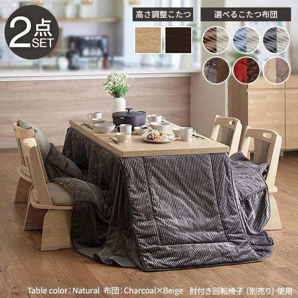 パワフルヒーター-6段階に高さ調節できるダイニングこたつ-スクット135x80cm+専用省スペース布団 2点セット SAI 彩 長方形 コタツ ダイニングテーブル 掛け布団の画像