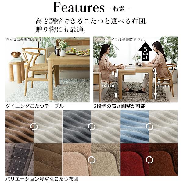 パワフルヒーター 高さ調節機能付きダイニングこたつ アコード 150x90cm+専用省スペースこたつ布団 2点セット SAI 彩 コタツ 長方形 ダイニングテーブル リビング 布団セット 掛け布団 ハイタイプ ファン付き  ブラウン 木目 ナチュラル ベージュ 省エネ mu-i-1100254 店舗 パワフルヒーター-高さ調節機能付き ダイニングこたつ-アコード