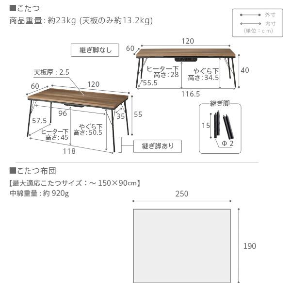 古材風アイアンこたつテーブル-ブルックハイタイプ 120x60cm
