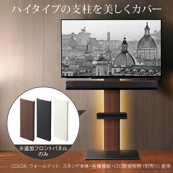 WALLインテリアテレビスタンドS1ハイタイプ対応 追加フロント