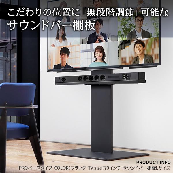 WALLインテリアテレビスタンドV4・PRO対応 サウンドバー棚板 Lサイズ