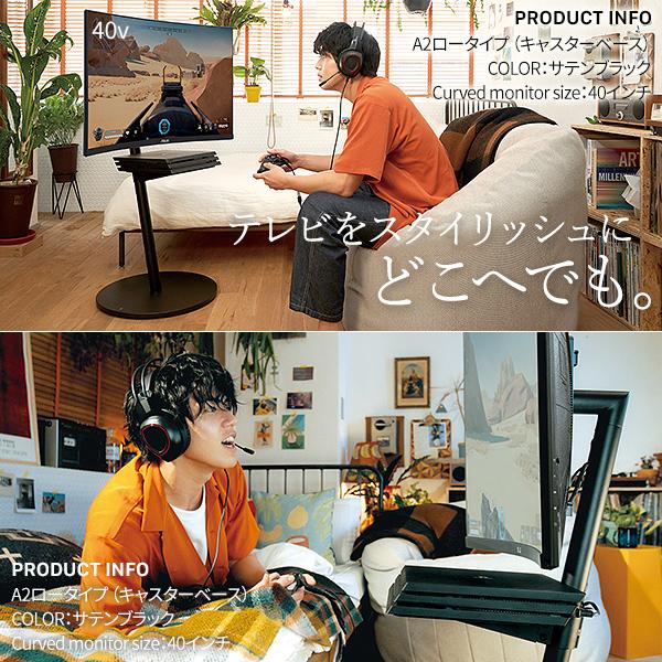 WALLインテリアテレビスタンドA2 ロータイプ 24〜55v対応 小型 自立型