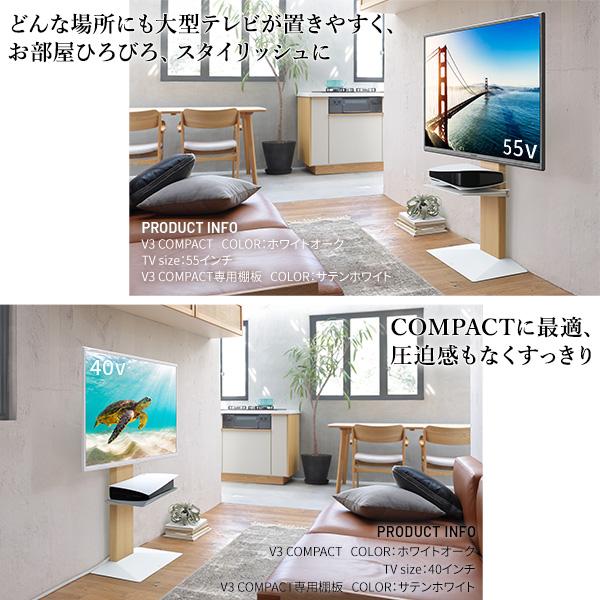 WALLインテリアテレビスタンドV3 COMPACT+棚板セット 24〜55v対応 壁