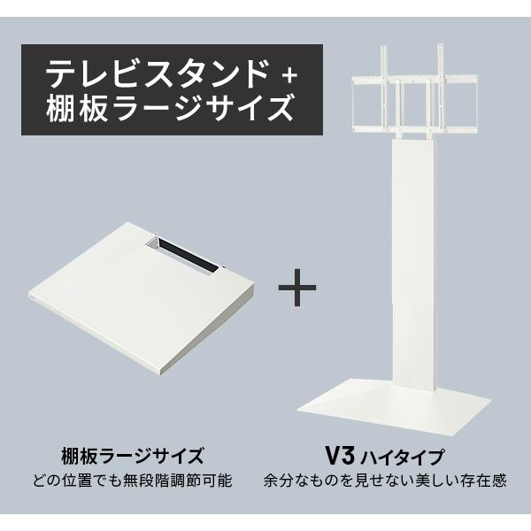 テレビ台 WALLインテリアテレビスタンドV3 ハイタイプ+棚板ラージ