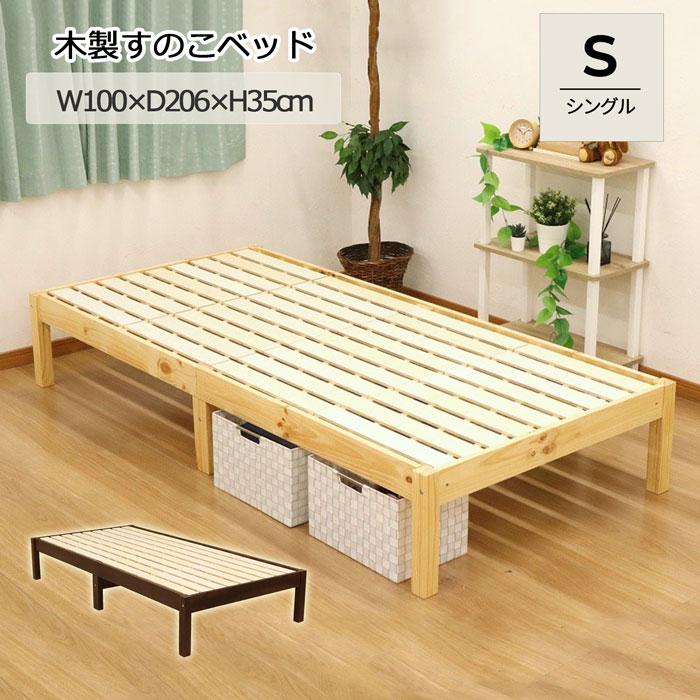 【送料・梱包込】木製シングルベッドフレーム すのこ 通気性◎ 頑丈 コンセント付き頑丈仕様のすのこベッド ＜シングル／セミダブル
