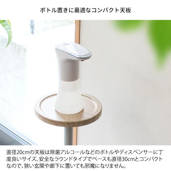 消毒液スタンド アルコールスタンド 丸い サイドテーブル 天板直径20cm