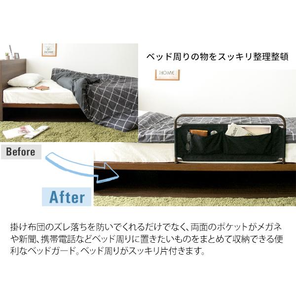 ベッドガード 収納ポケット付き 両面ポケット付き 幅78.5cm 奥行40cm