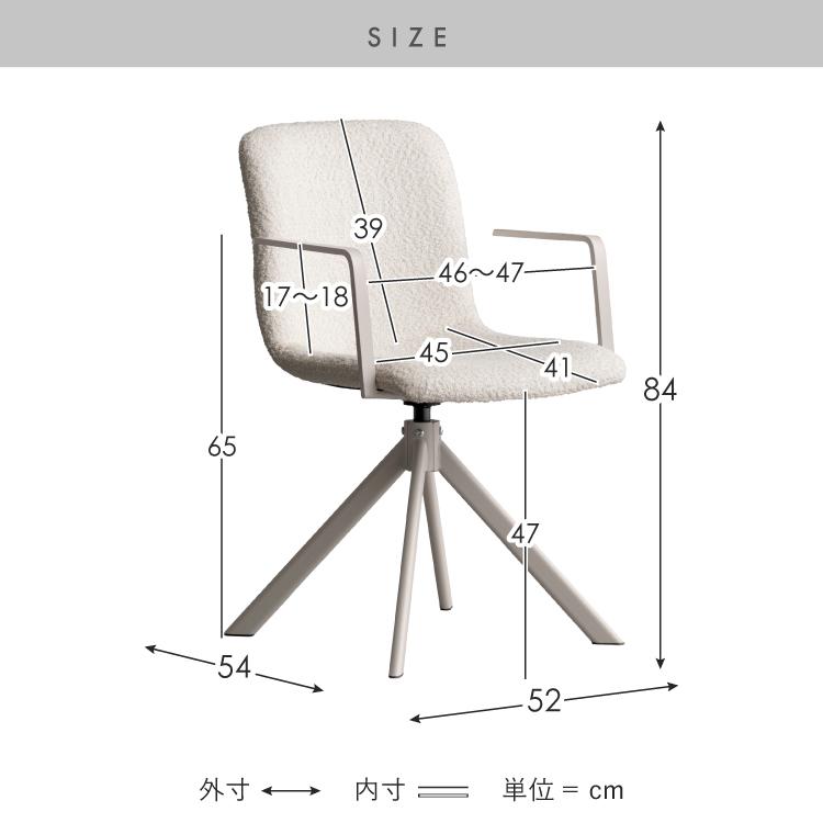ダイニングチェア 回転式 椅子 オートリターン 座面高さ47cm 幅52cm