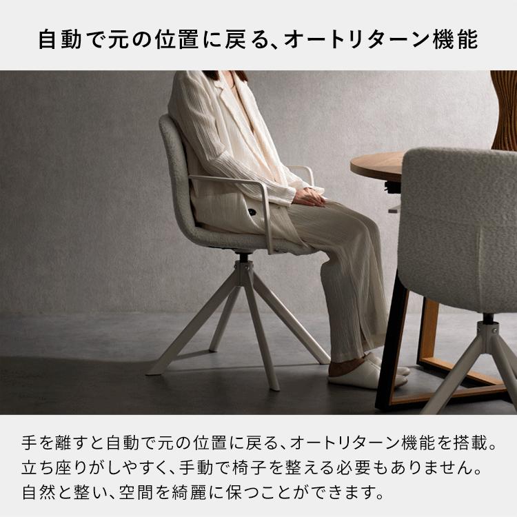 ダイニングチェア 回転式 椅子 オートリターン 座面高さ47cm 幅52cm