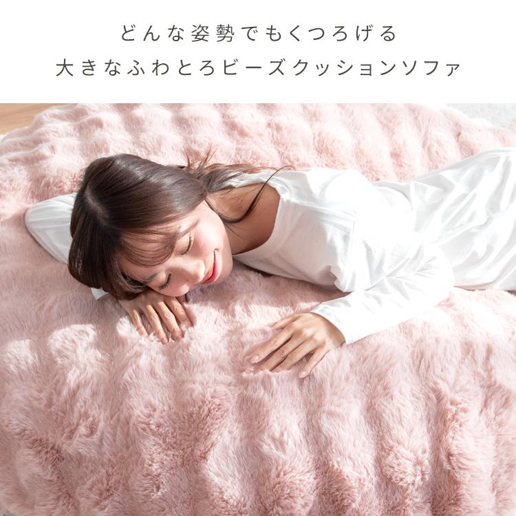 ビーズクッション 円形 丸 130×130 大人かわいい クッション 洗える