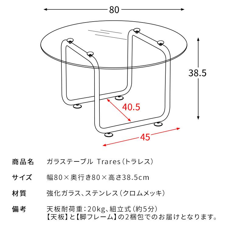 センターテーブル 丸 80幅 ガラス天板 おしゃれ 丸型 ローテーブル