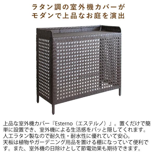ラタン調　室外機カバー　インテリア 室外機カバー ラタン調 日よけ 省エネ （ エアコン室外機カバー