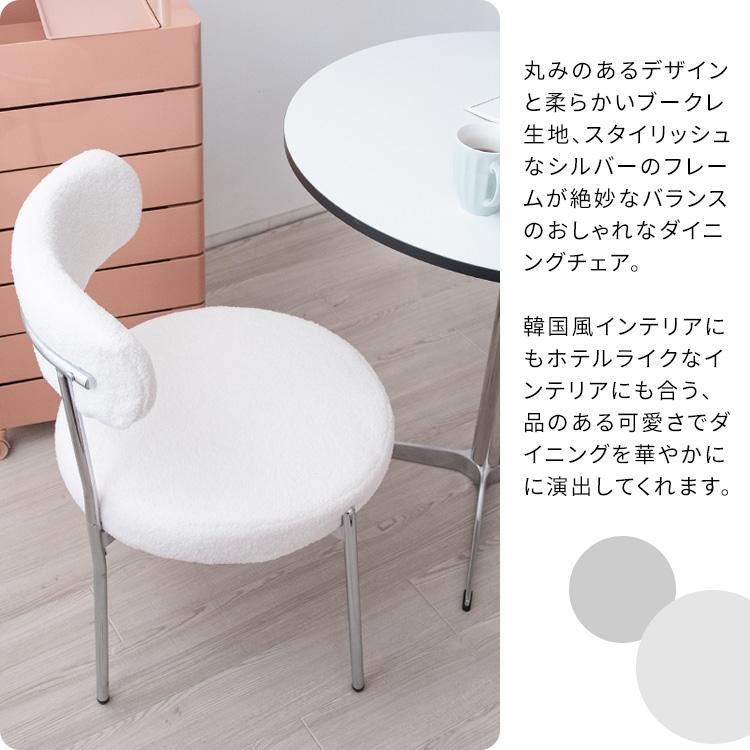 ダイニングチェア 座面高さ44.5cm ブークレ チェア カフェ風 椅子