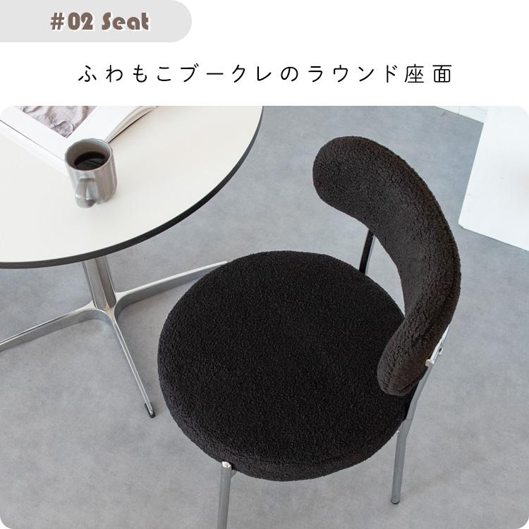 ダイニングチェア 座面高さ44.5cm ブークレ チェア カフェ風 椅子